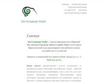 Tablet Screenshot of kiwi-studio.ru